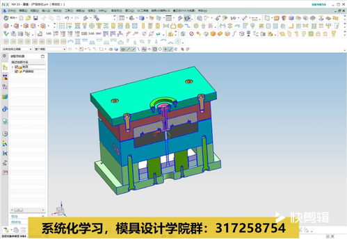 UG模具設(shè)計入門 基本操作與剖切視圖應(yīng)用